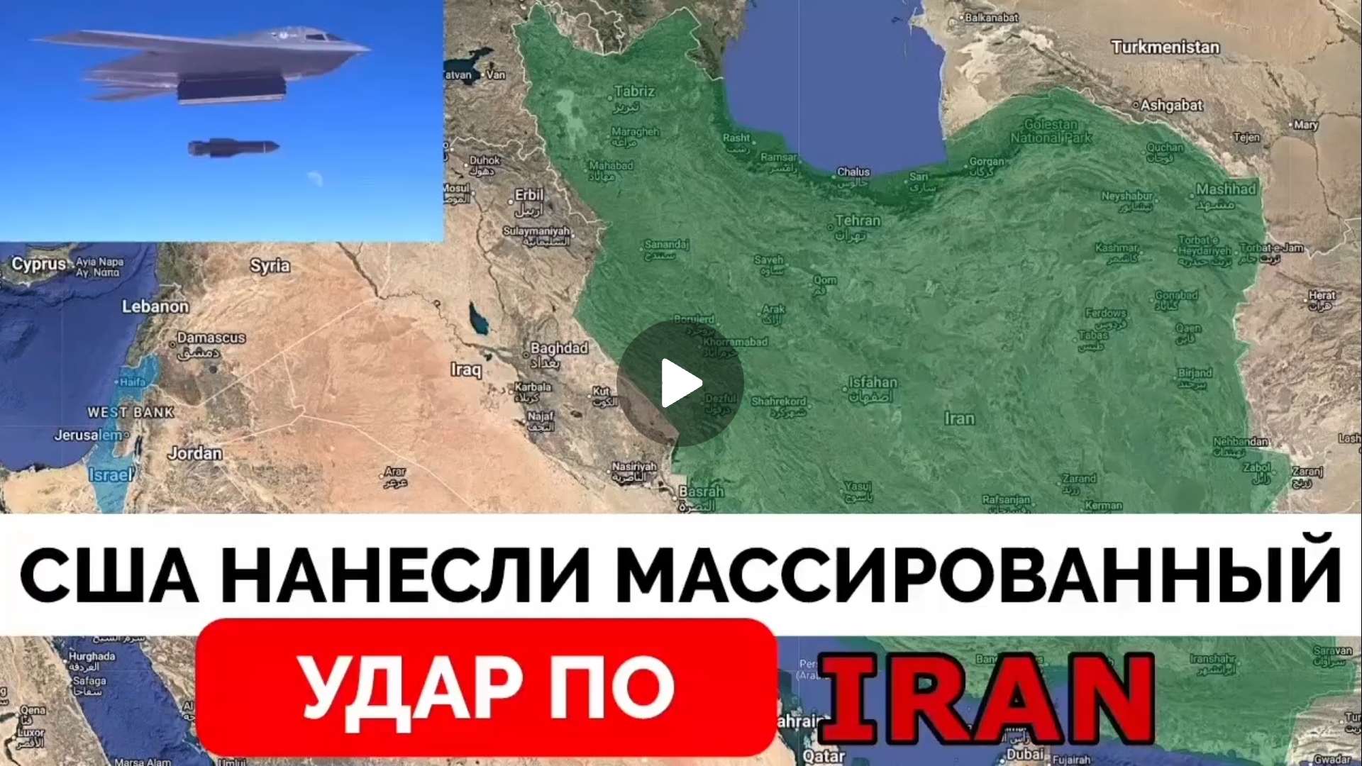 США  вступили в войну против Ирана!