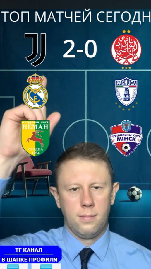 Прогноз на футбол🔥🔥🔥 #футбол #прогноз #ставка #реал #ювентус