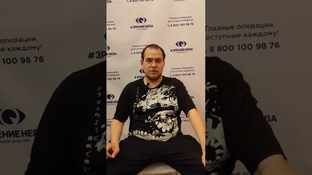 Отзыв о лазерной коррекции зрения в клинике "Зрение Нева", 88001009876