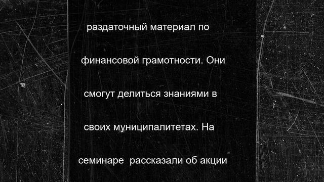 В Калмыкии волонтеры повысили финансовую грамотность