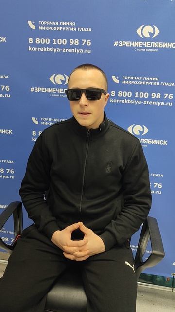 Отзыв о лазерной коррекции зрения в клинике "Зрение Челябинск", 88001009876