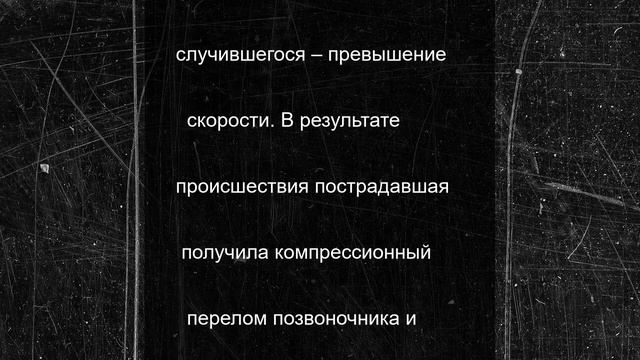 Превышение скорости обернулось для автомобилистки из Черкесска переломом позвоночника