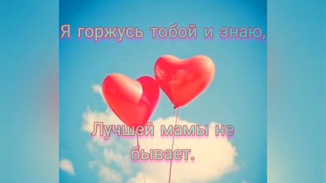 Поздравление с Днём Рождения матери от сына