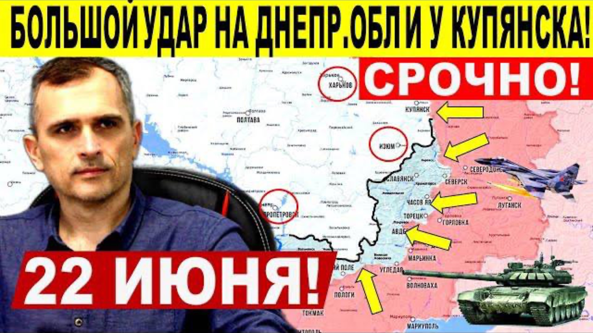 ЮРИЙ ПОДОЛЯКА прорыв! Большой удар ВС РФ на Днепропетровщине и у Купянска! Военные сводки на 22 июня