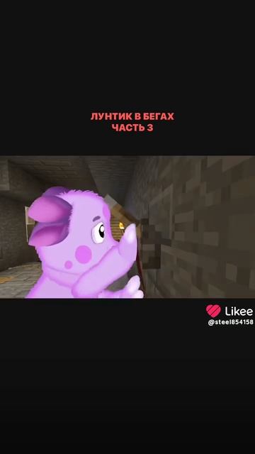 Лунтик побег из тюрьмы часть 3