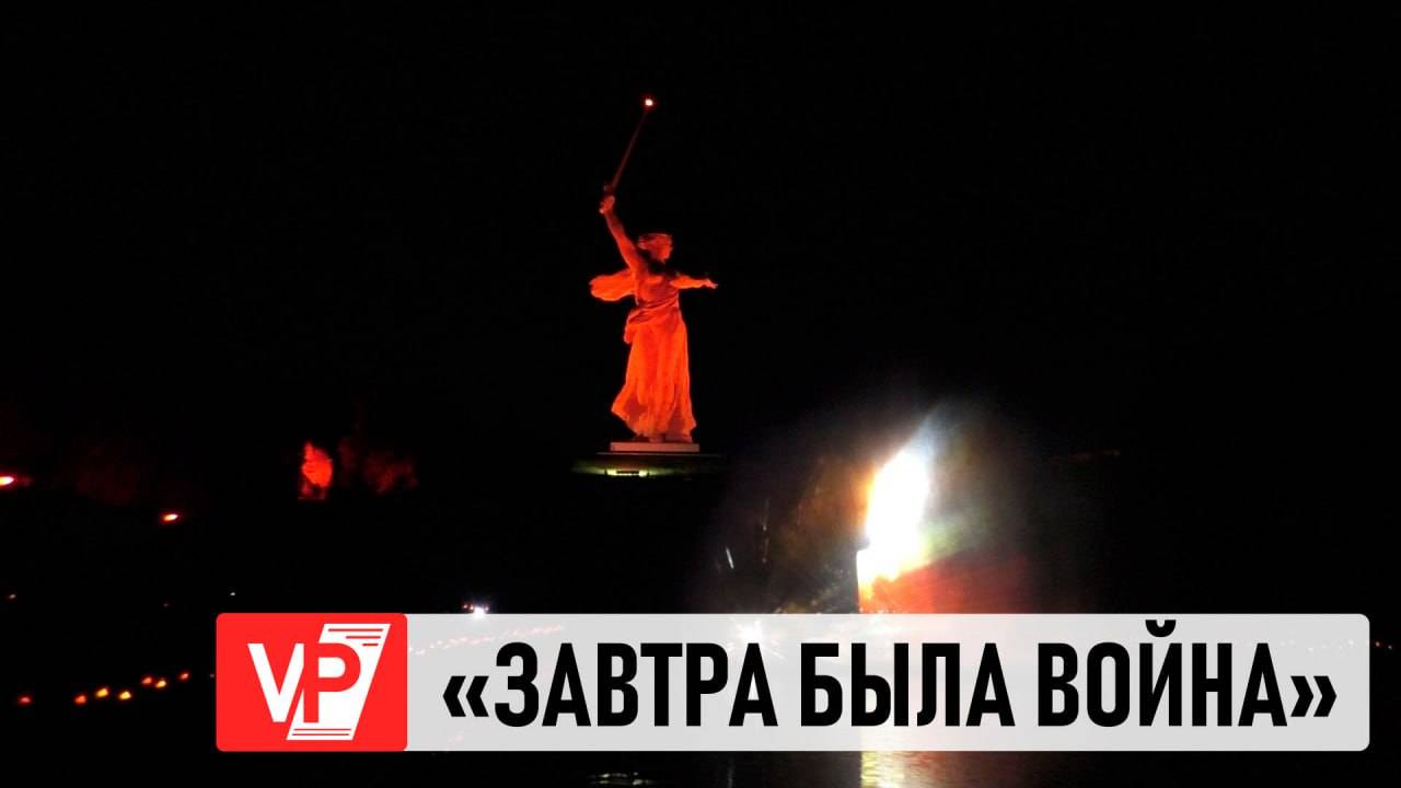 В НОЧЬ НА 22 ИЮНЯ ВОЛГОГРАДЦЫ ЗАЖГЛИ СВЕЧИ НА МАМАЕВОМ КУРГАНЕ