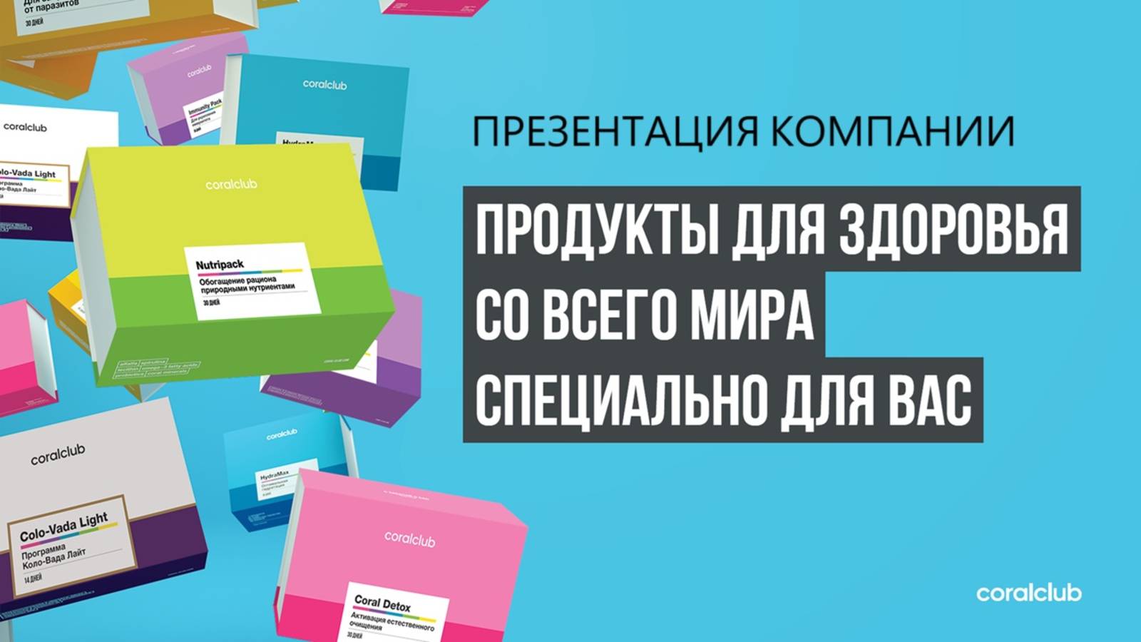 ПРЕЗЕНТАЦИЯ КОМПАНИИ от 22.06.2025