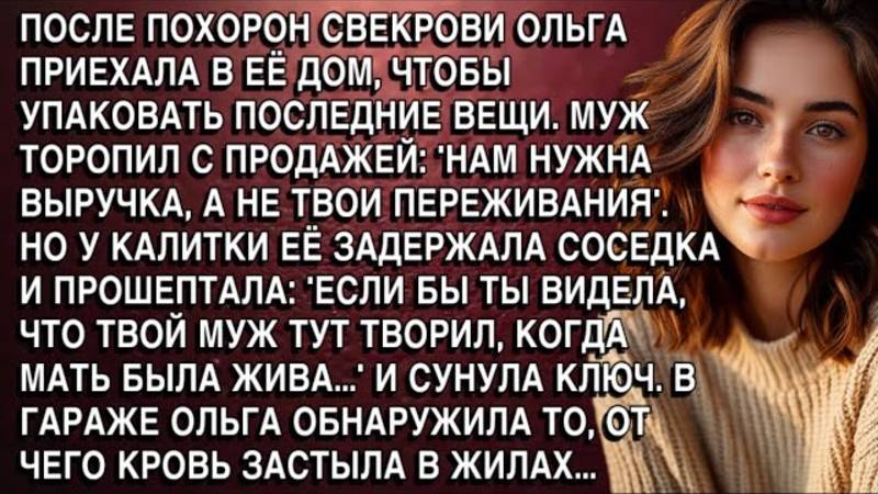 Истории из жизни. ОЛЬГА УПАКОВЫВАЛА ВЕЩИ СВЕКРОВИ Аудио рассказы, Жизненные истории слушать