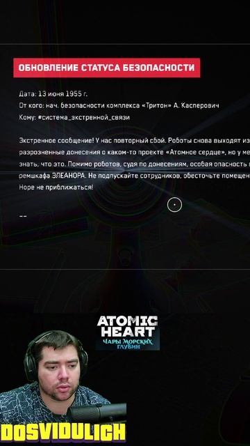 ОБНОВЛЕНИЕ СТАТУСА БЕЗОПАСНОСТИ ★ Atomic Heart Чары морских глубин DLC #3 #atomicheartdlc3 #atomiche