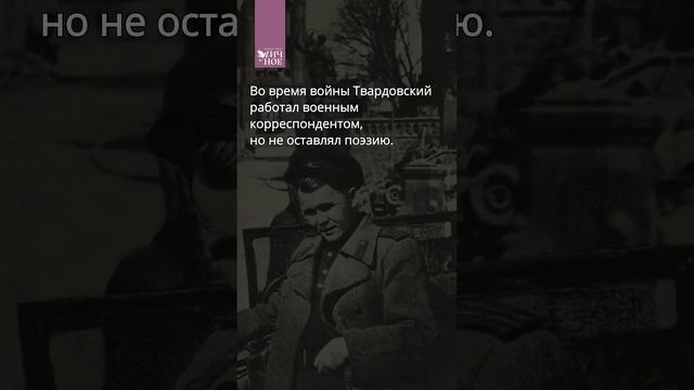 Судьба Александра Твардовского
