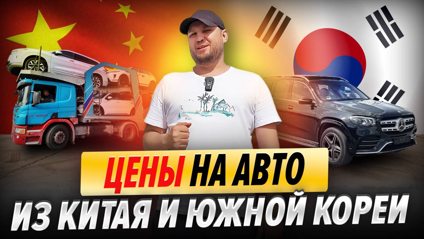 ТОП машин из Кореи и Китая в 2025 | Сколько стоят и стоит ли брать? | Отзывы АПК Импорт