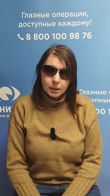 Отзыв после лазерной коррекции зрения в клинике "Зрение 2100", 88001009876