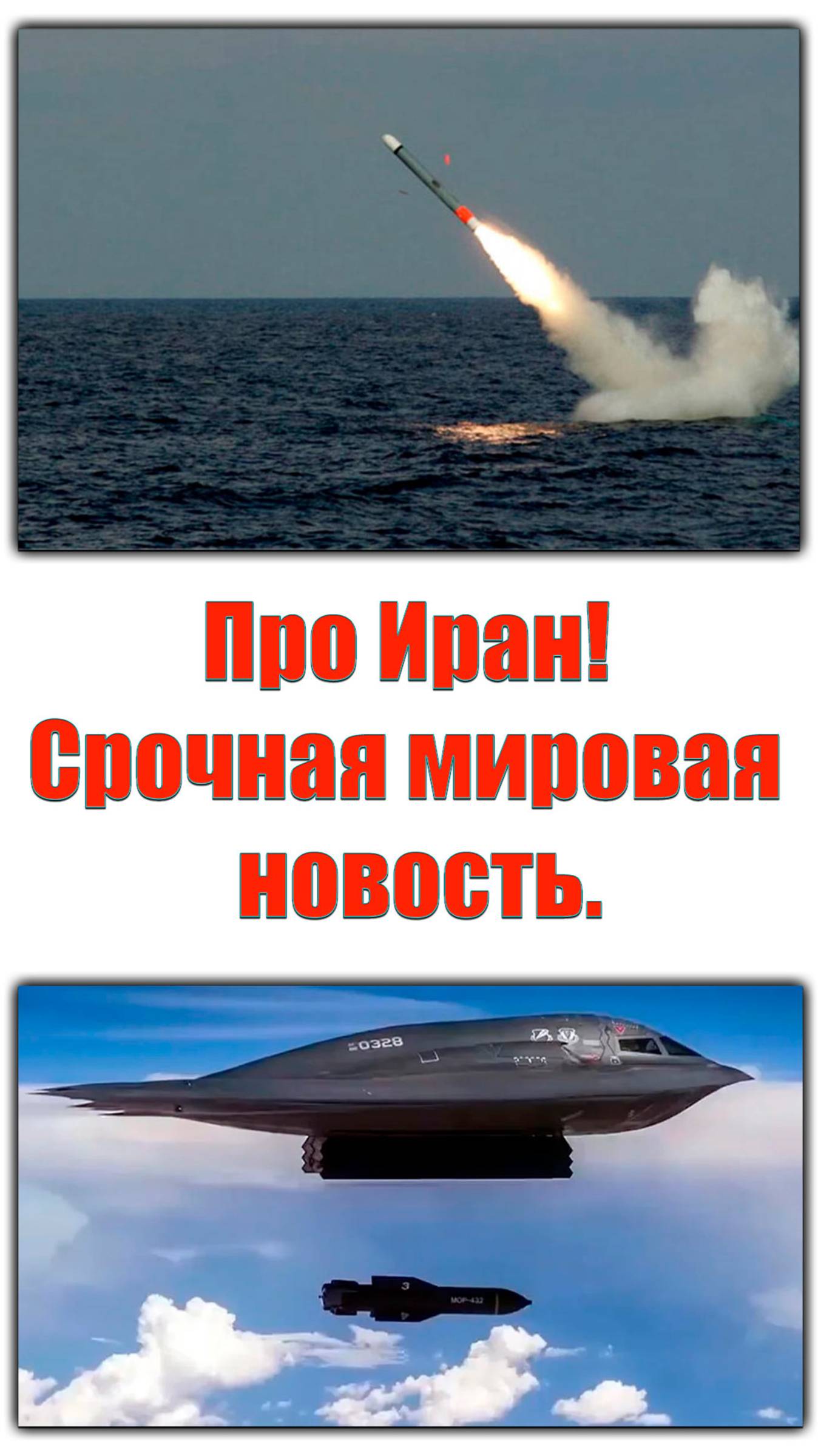 Про Иран! Срочная мировая новость #shorts