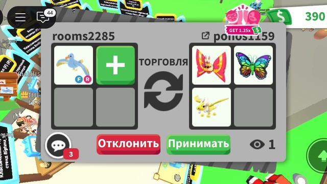 ПЕРВАЯ ЧАСТЬ ТРЕЙДА АЛМАЗНОГО АЛЬБАТРОСА ( АДОПТ МИ )