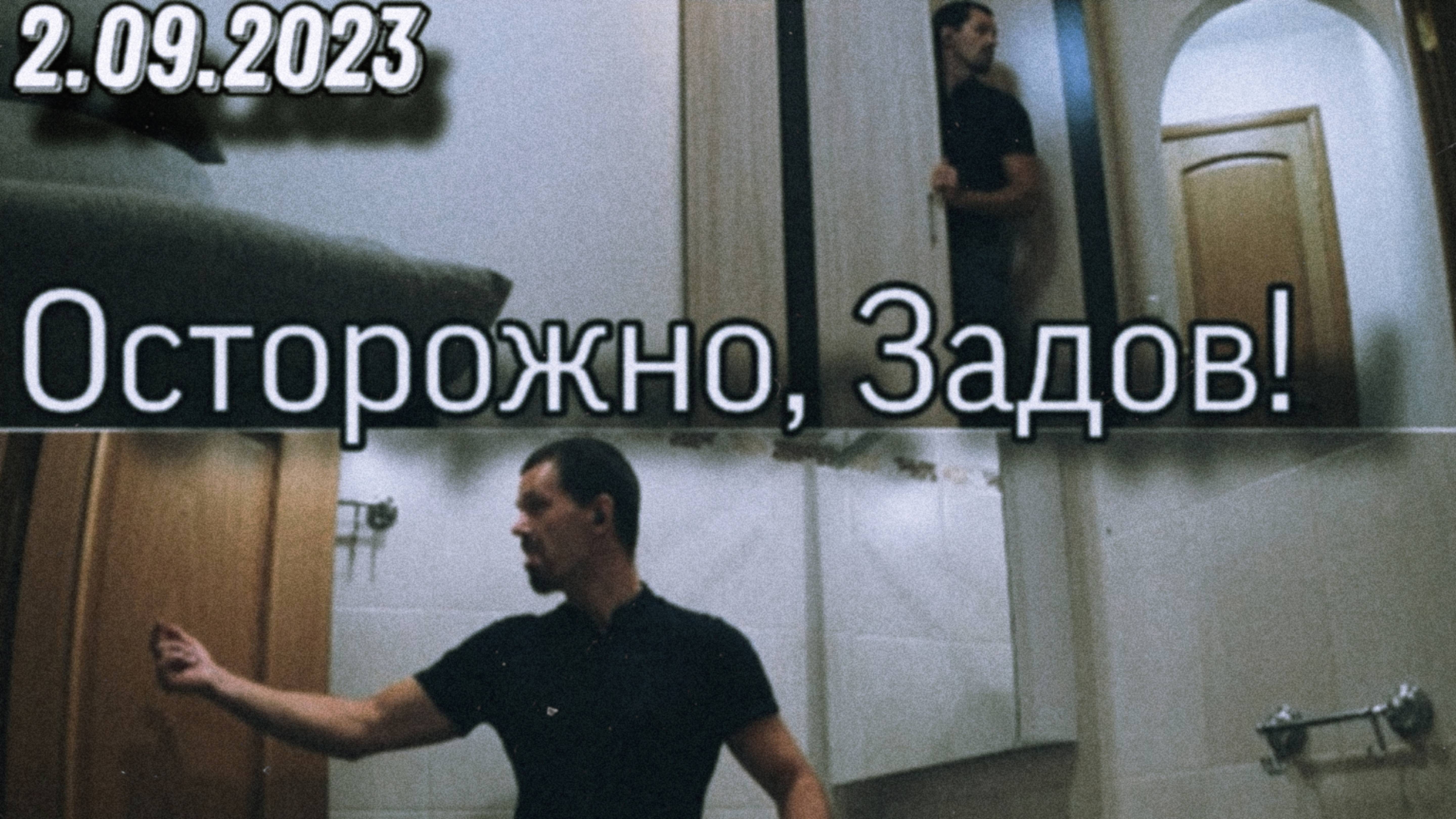Осторожно, Горошкин!