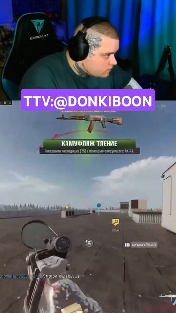 Действительно умом...#warzone #твичстрим #twitch #callofduty #cod #stream #streamer #donkiboon