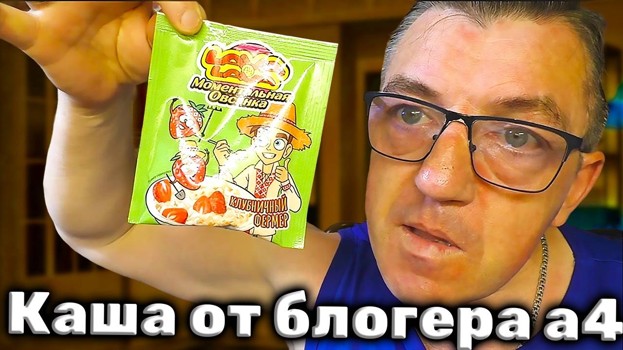 Влад Бумага кашей кормит