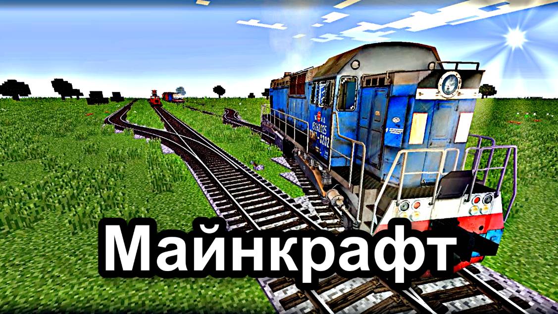 Я Построил железную дорогу в Минекрафт железная дорога, minecraft-8