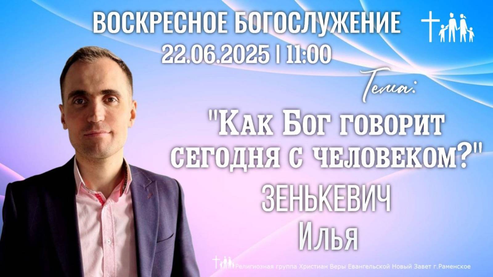 Воскресное богослужение