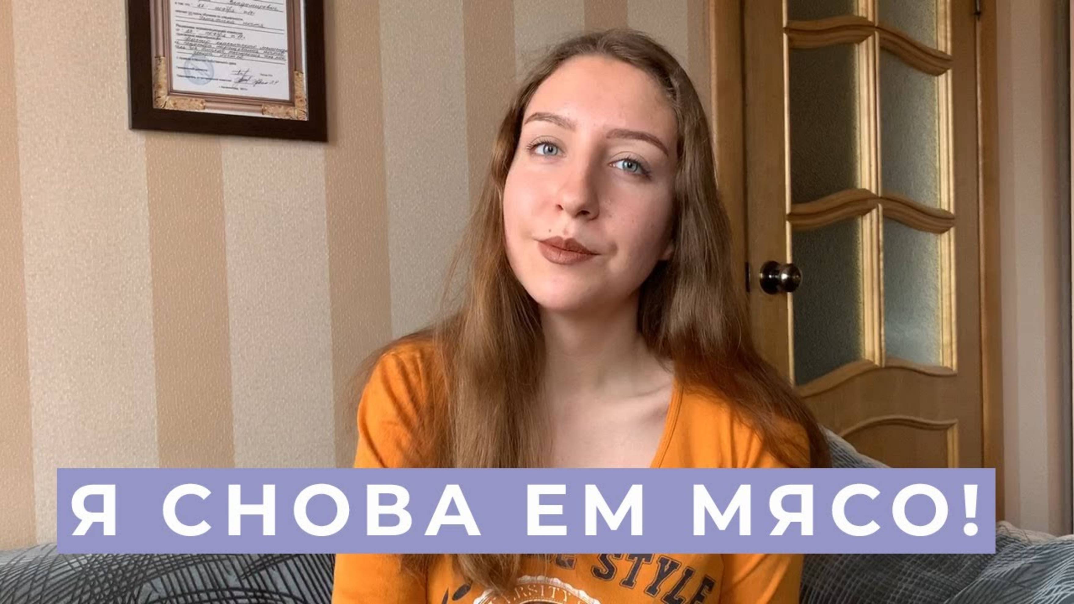 9 МЕСЯЦЕВ ВЕГЕТАРИАНСТВА: Я СНОВА ЕМ МЯСО