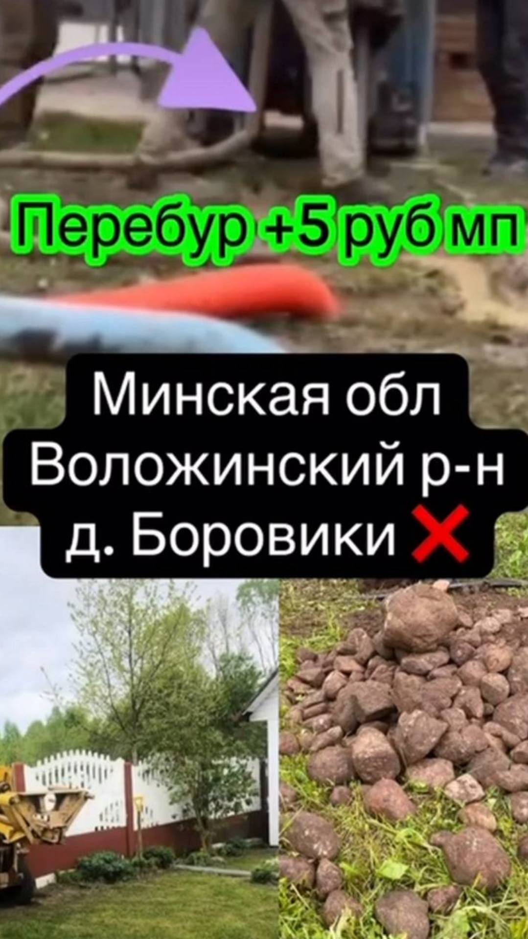 Бурение скважины на воду по адресу Минская обл., Воложинский р-н, Ивенецкий с/с, д. Боровики. ❌