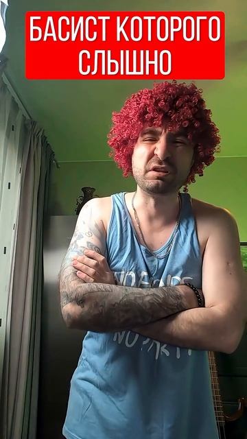 Почему басиста @Podpol_Bass  слышно?!