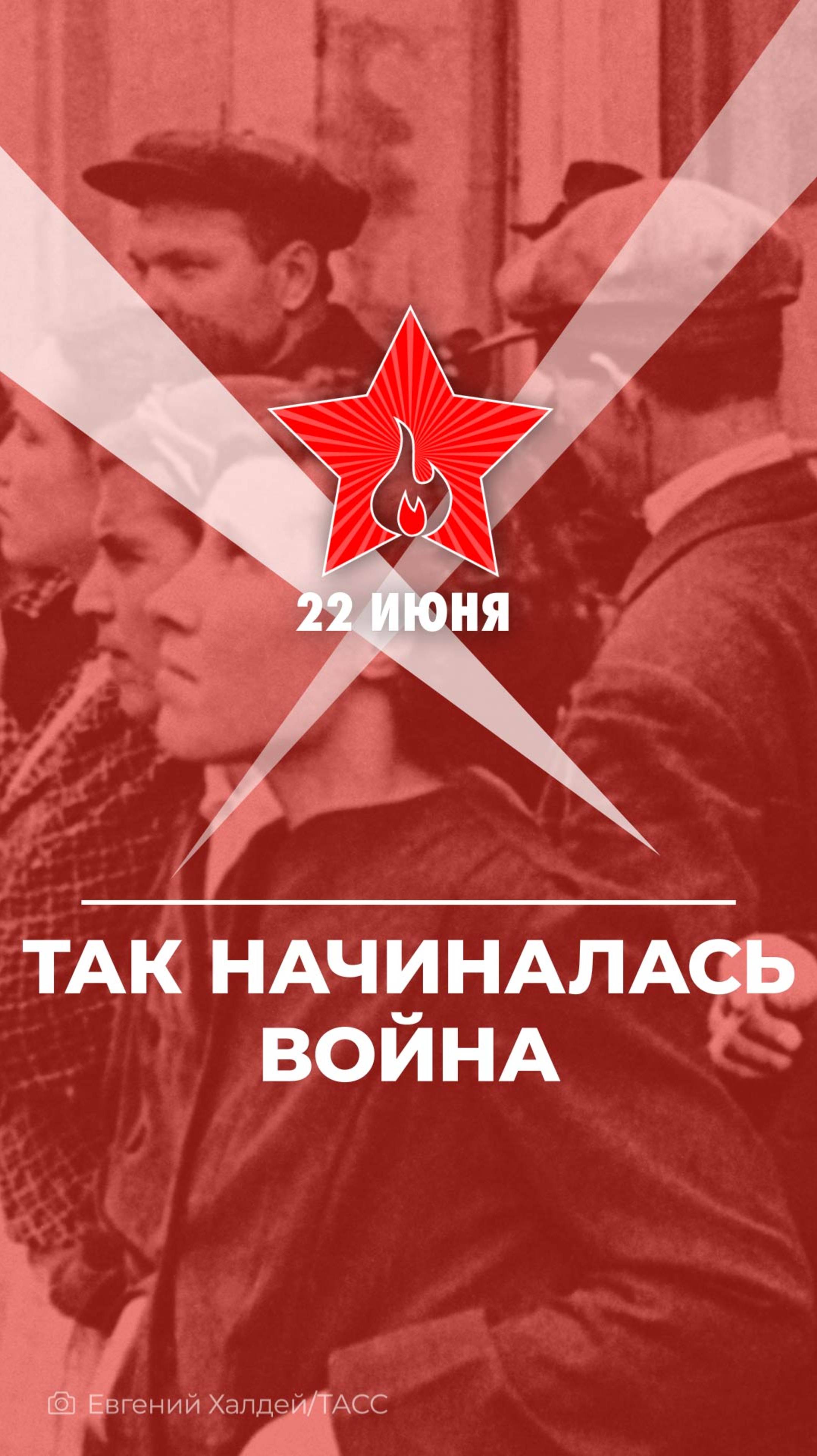 Так начиналась война