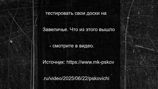 Псковичи плавали по одной из затопленных дорог