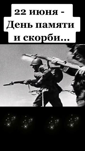 Сегодня день памяти и скорби