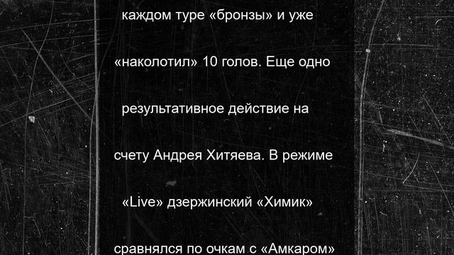 «Химик» уверенно обыгрывает непобедимый «Оренбург-2»