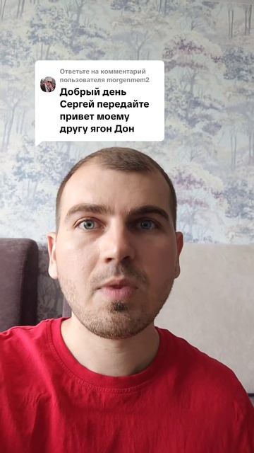 Передайте привет Ягон Дон