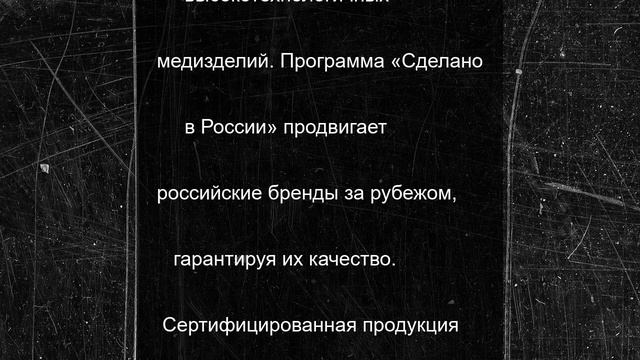 Медизделия резидента ОЭЗ Москвы отмечены знаком «Сделано в России»