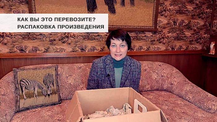 Как перевозили стеклянные шедевры Алексея Зеля. Распаковка композиции