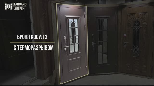 Входная дверь «Броня Консул 3»