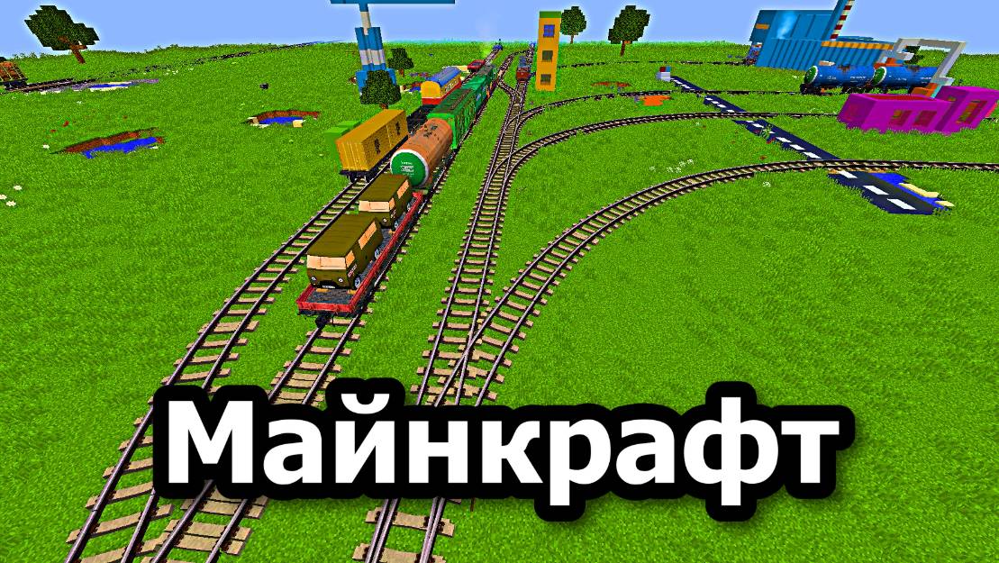 Я Построил железную дорогу в Минекрафт железная дорога, minecraft-74