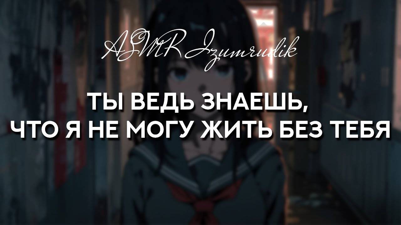 66 Яндере-девушка проникает к тебе в дом _ ASMR RP