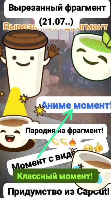 Данила;Вырезанный фрагмент Придумств. (22.07.2025) #мем #шок момент 👍🙄