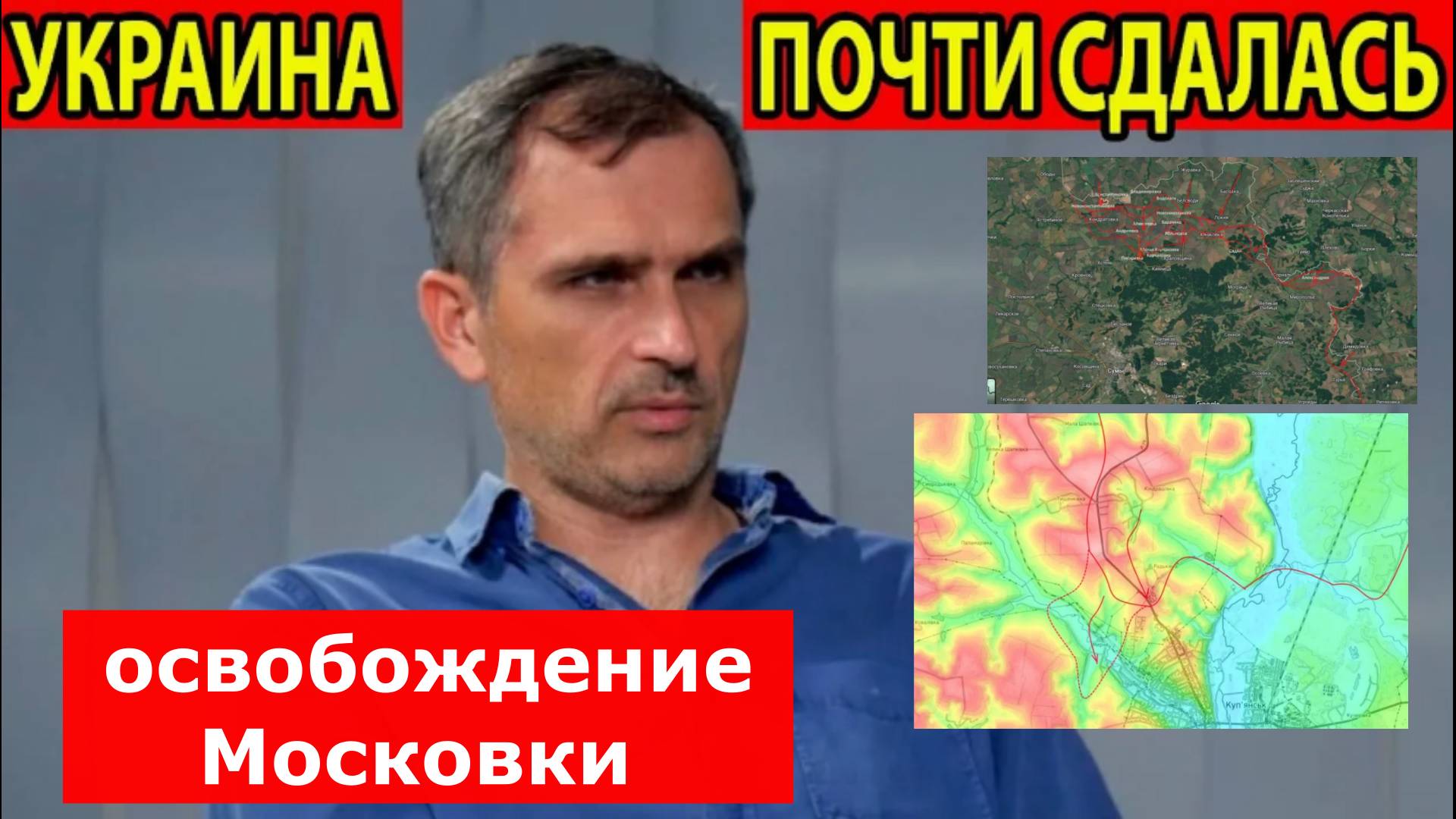 Последняя сводка от Юрия Подоляки на 21 июня: под Купянском — прорыв, ВС России освободили Московку