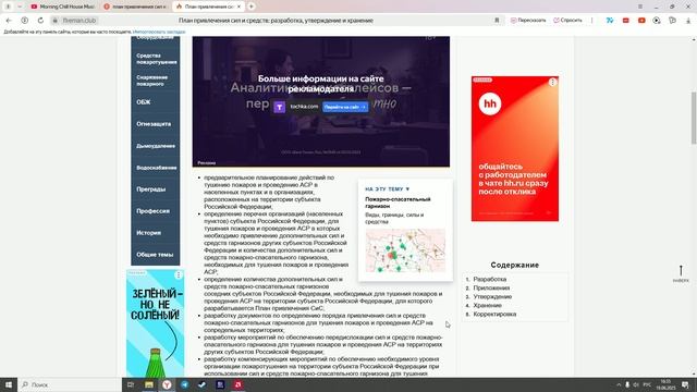 Overview of fire fighting equipment: Разработка плана привлечение СиС