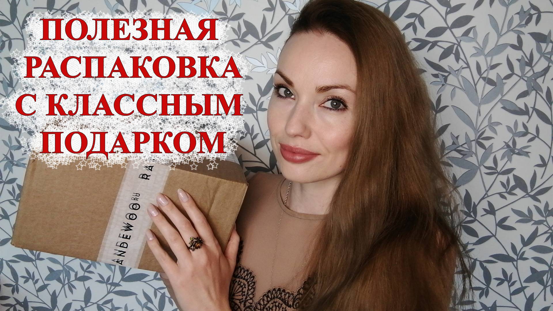 РАСПАКОВКА RANDEWOO! КРУТАЯ АКЦИЯ С ПОДАРКОМ!
