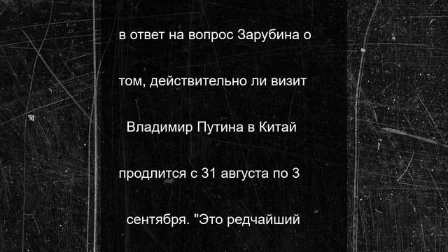 "Редчайший случай": Ушаков раскрыл обстоятельства визита Путина в Китай