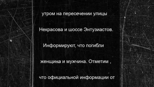 Предположительно, 2 человека погибли в жуткой аварии в Балашихе