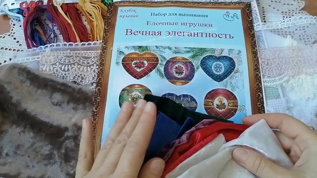 Вечная элегантность (Клубок желаний): обзор набора
