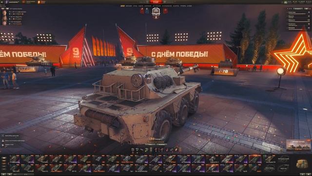World of Tanks 2024 День Победы !