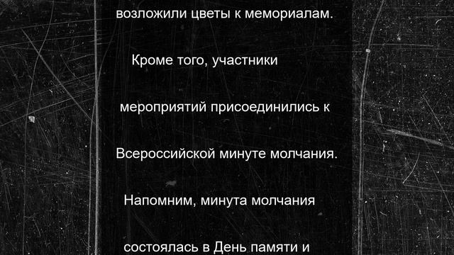 Жители Адлерского района Сочи поучаствовали в мероприятиях ко Дню памяти и скорби