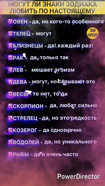 Могут ли знаки зодиака любить по настоящему