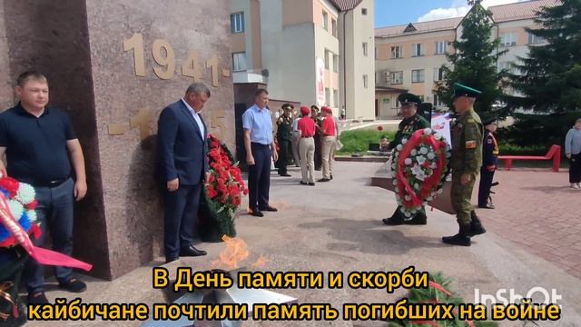 В  Кайбицах отметили День памяти и скорби