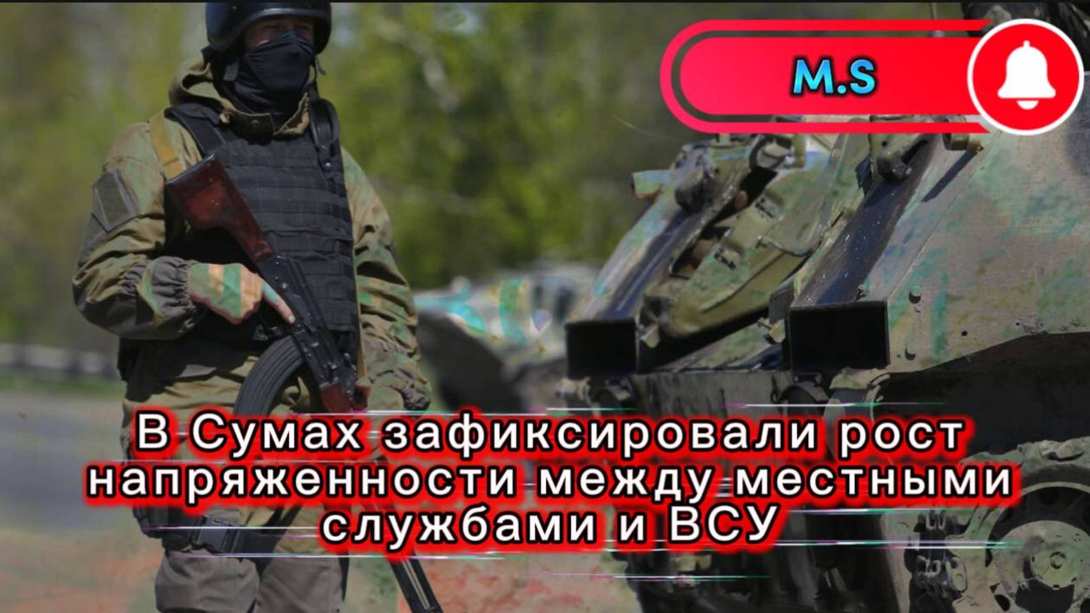 Война на Украине. Юрий Подоляка. 22.06.25. Украинский фронт(СВО) Напряг между местными и ВСУ в Сумах