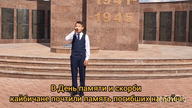 В  Кайбицах отметили День памяти и скорби