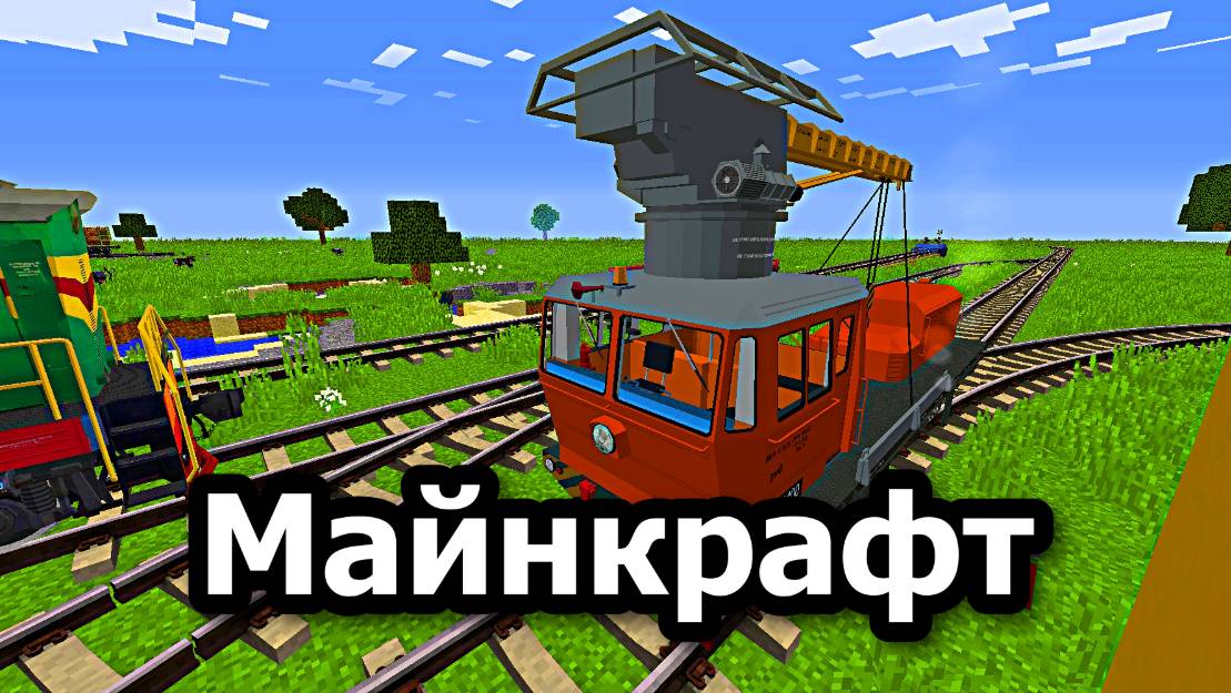 Я Построил железную дорогу в Минекрафт железная дорога, minecraft-105